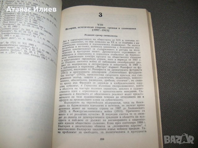 "Пътища и просветление, критика и театър 1879-1915" Георги Саев, снимка 4 - Специализирана литература - 38111518