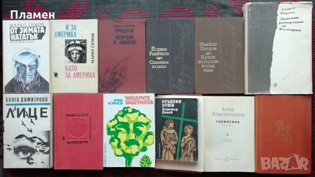 Книги по 2 лв. на брой -обява № 3 (Български автори), снимка 8 - Художествена литература - 28479836