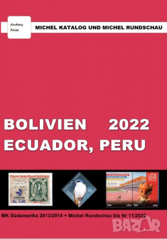 От Михел 6 каталога(компилации)2022 за държави от Южна Америка (на DVD), снимка 8 - Филателия - 38869779
