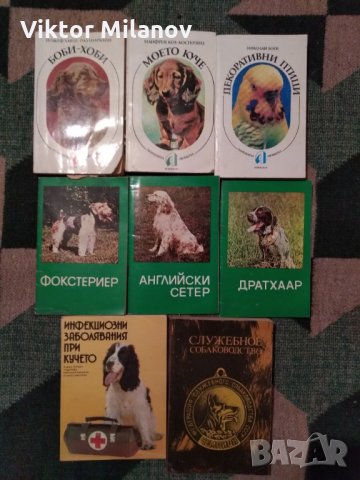 Ветеринарни книги, снимка 12 - Специализирана литература - 27522120