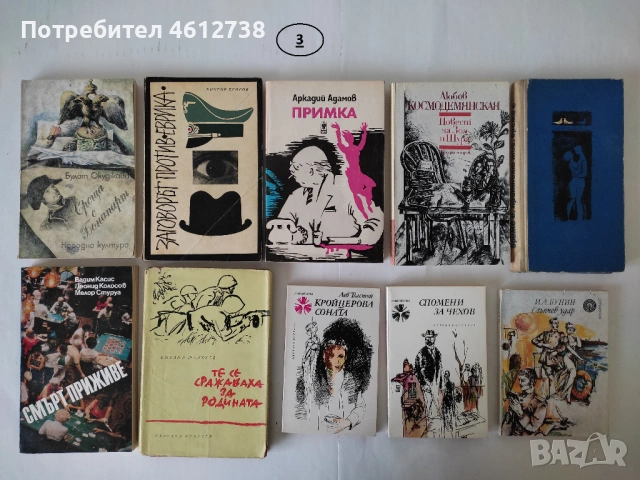 Книги - руски автори /има и на руски език/ , снимка 3 - Художествена литература - 51945162
