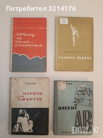 Играта на смъртта. Отраженията на студената война върху нашите деца - Алберт Кан