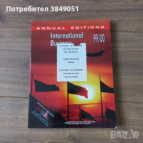 International business/ Учебници по международен бизнес, снимка 7 - Учебници, учебни тетрадки - 53152880