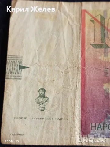 Банкнота 10 динара 2003г.  Македония за КОЛЕКЦИЯ ДЕКОРАЦИЯ 49879, снимка 2 - Нумизматика и бонистика - 49664335