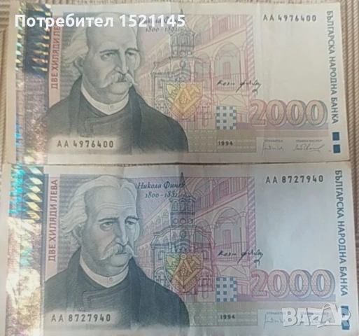 банкноти , снимка 4 - Нумизматика и бонистика - 53280409