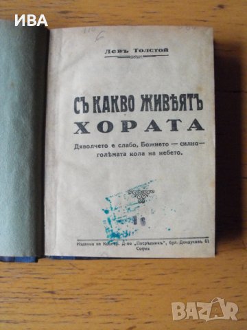Конволют от 2 книги, твърди корици.  Автор: Лев Толстой., снимка 1 - Художествена литература - 43272433