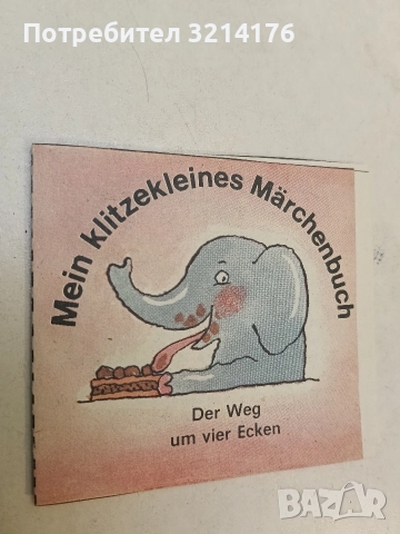 Mein klitzekleines Märchenbuch – Der Weg um vier Ecken