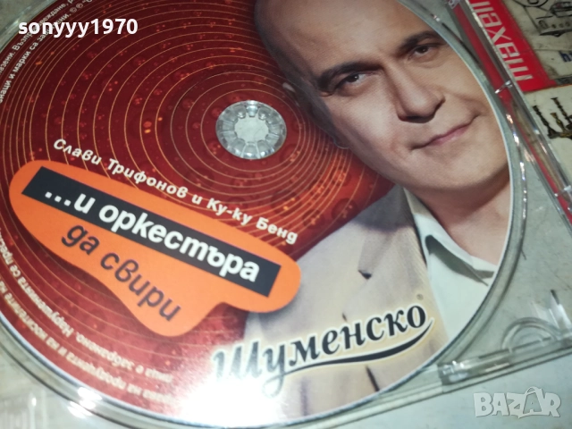 СЛАВИ ТРИФОНОВ ЦД 0709251908, снимка 2 - CD дискове - 51635320
