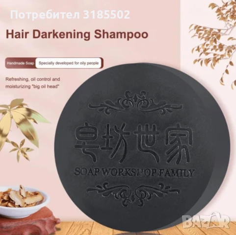 Ревитализиращ сапун за коса и кожа с екстракт от полигон, снимка 8 - Продукти за коса - 50928341