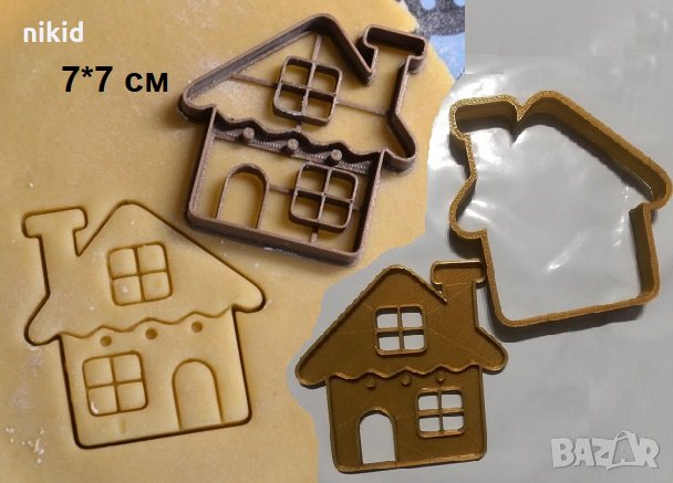 Къща с прозорци пластмасов резец форма фондан тесто бисквитки