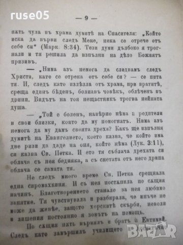 Книга "Живота на Св. Петка - Параскева" - 22 стр., снимка 4 - Художествена литература - 28007263