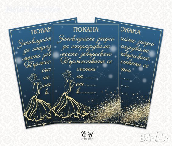 Покани за абитуриентски бал, снимка 3 - Покани - 40217856