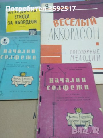 Солфежи и етюди за акордеон