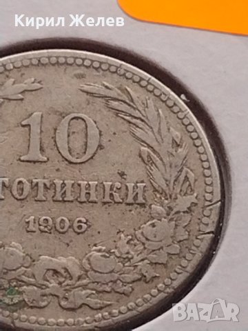 Монета 10 стотинки 1906г. Княжество България за КОЛЕКЦИОНЕРИ 35680, снимка 4 - Нумизматика и бонистика - 43043330