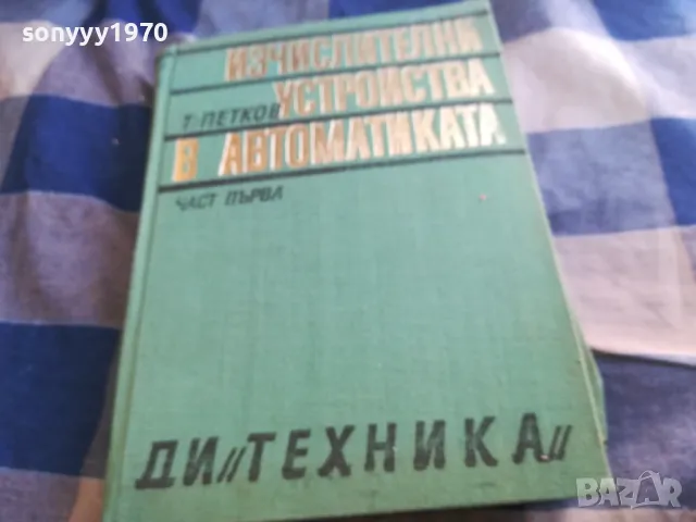 ИЗЧИСЛИТЕЛНИ УСТРОЙСТВА 1301251829, снимка 3 - Други - 48667749