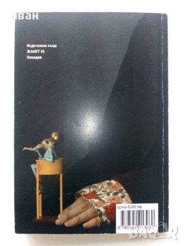 Преследване - Радослав Парушев - 2008г., снимка 4 - Българска литература - 43695544