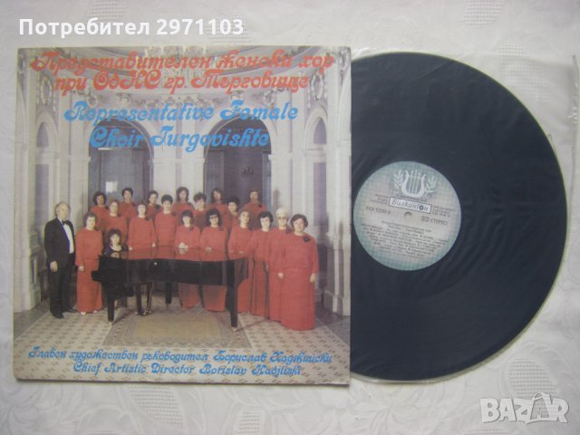 ВХА 12260 - Представителен женски хор при ОбНС - гр. Търговище. Гл. худ. рък. Борислав Хаджийски, снимка 2 - Грамофонни плочи - 35378449