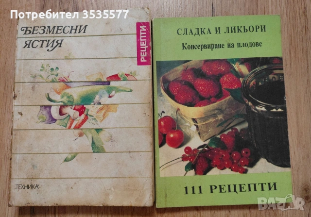 📚 Голяма колекция винтидж готварски книги, снимка 2 - Специализирана литература - 53375790