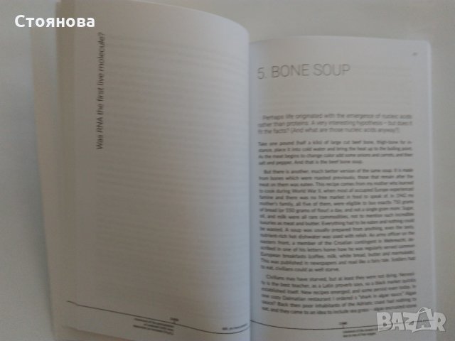 "The Cookbook of Life: New Theories on the Origin of Life" Nenand Raos, снимка 8 - Други - 32360486