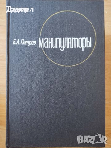 Книги на руски техническа Искатель сборник задачи математика проблемите на роботиката, снимка 10 - Други - 51479636