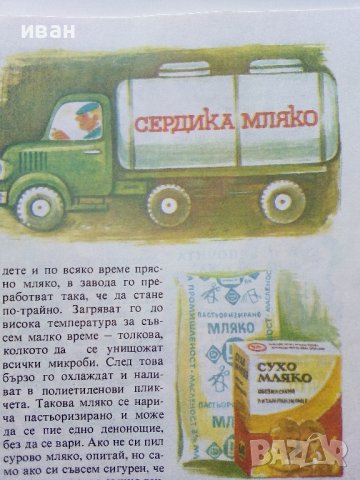 Какво пият децата по света - Елена Коларова - 1984г., снимка 3 - Детски книжки - 43550064