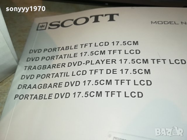scott dvd portable-пълен комплект 1105211929, снимка 15 - Плейъри, домашно кино, прожектори - 32842114
