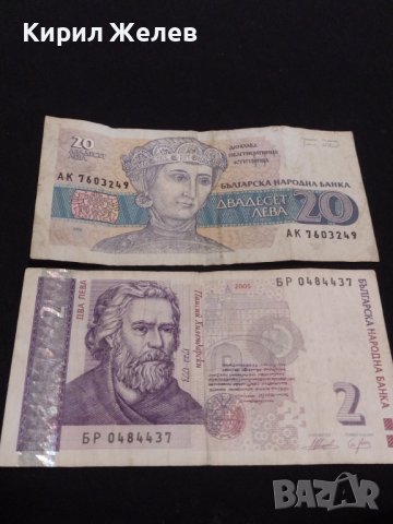 Две банкноти 2 лева 2005г. П. Хилендарски/ 20 лева 1991г. България за КОЛЕКЦИОНЕРИ 40700