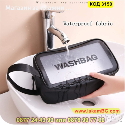 Чанта органайзер за козметика при пътуване с дръжки Washbag - КОД 3150, снимка 10 - Други - 44841722
