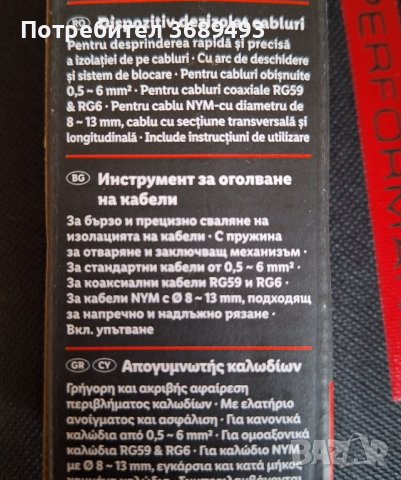 уред за оголване на кабели но Парксайд , снимка 3 - Други инструменти - 44015651