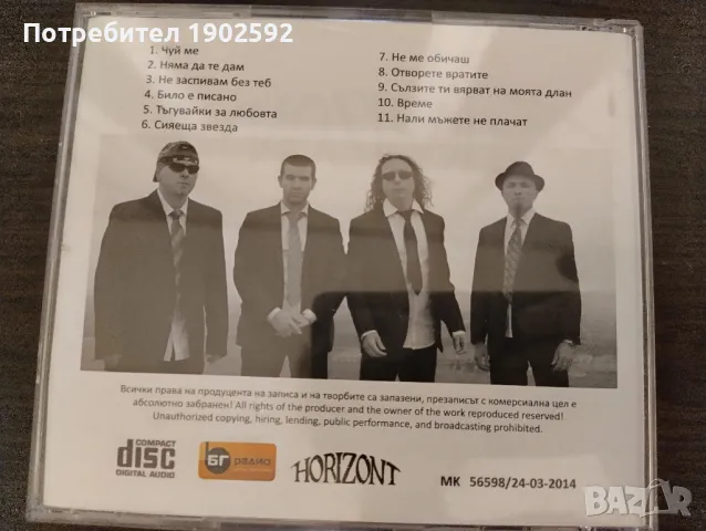 Хоризонт – Прекалено Любопитни, снимка 2 - CD дискове - 50292579