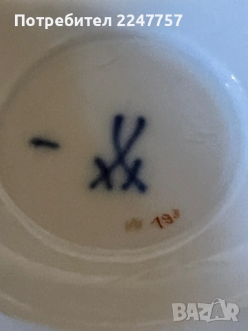 Двоен сет порцелан Meissen B- Form, снимка 9 - Антикварни и старинни предмети - 51485044