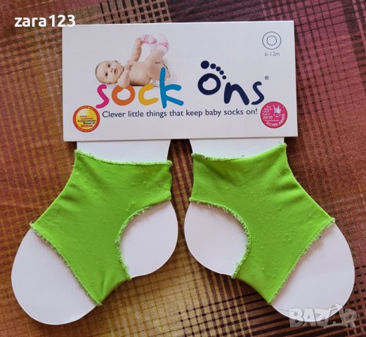 sock ons - държачи за чорапи 6-12м