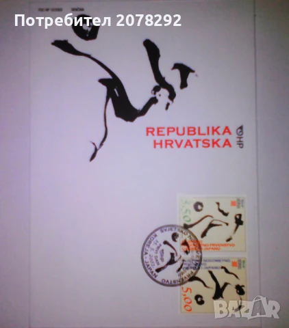 Лимитиран комплект на Хърватски пощи-СП Футбол 2002г., снимка 4 - Филателия - 50946949