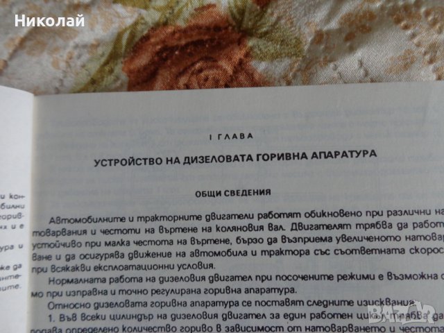 Дизелова горивна апаратура., снимка 2 - Специализирана литература - 38647079
