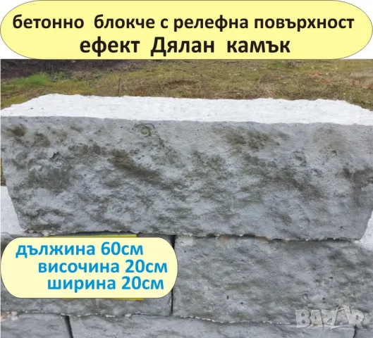 Блокчета с релеф естествен КАМЪК -СКАЛА.. Устойчиви на високи натоварвания, изцяло от плътен бетон , снимка 2 - Строителни материали - 47529850