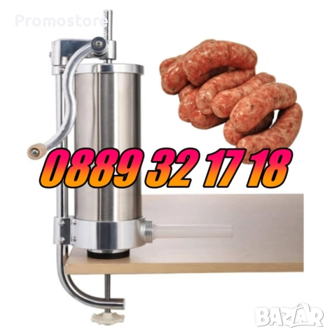 Вертикална пълначка за месо 4 кг, пълначка за луканки, наденици и др.