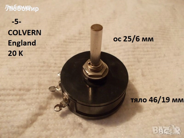 Жичен потенциометър разни - списък, снимка 5 - Друга електроника - 51775147