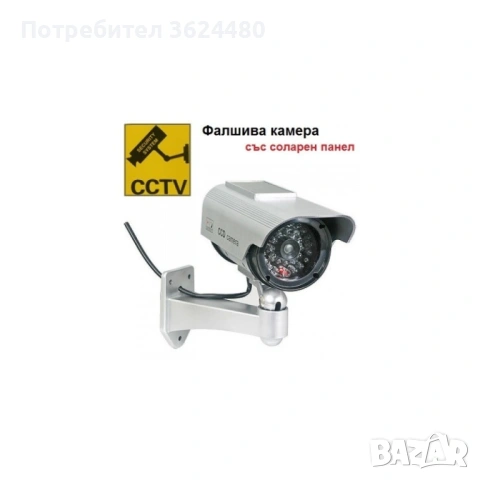 Фалшива камера за видеонаблюдение с вграден соларен панел и мигащ светодиод 1200, снимка 9 - Други - 53453449