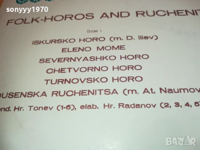 НАРОДНИ ХОРА И РЪЧЕНИЦИ 2410241636, снимка 9 - Грамофонни плочи - 47705693