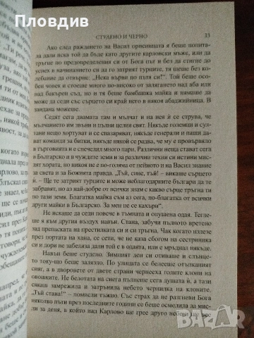 Васил Левски, Искам да бъда свободен , снимка 3 - Художествена литература - 53583113