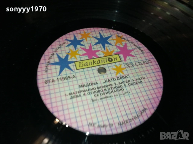 MADONNA 1410251900, снимка 12 - Грамофонни плочи - 52055093