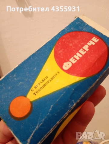 старо фенерче Завод Електрон Самоков стар фенер , снимка 7 - Антикварни и старинни предмети - 52900562