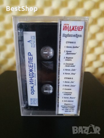 Оркестър Инджелер - Инджейн гайдасъ, снимка 2 - Аудио касети - 33141334
