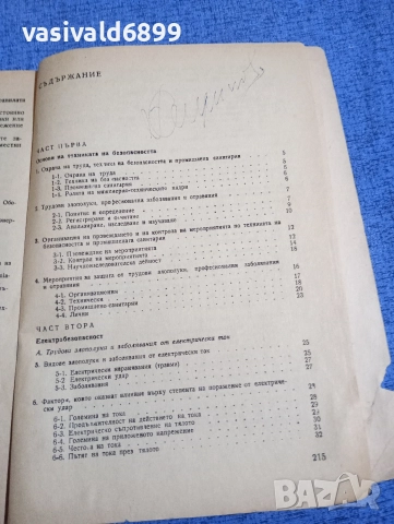 Борис Митов - Техника на безопасността , снимка 5 - Специализирана литература - 52694296