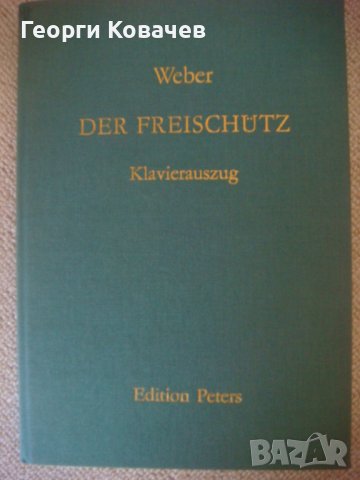 Ноти клавир на операта Вълшебния стрелец Der Freischütz
