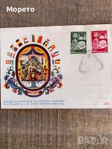 Карта максимум - Мострен панаир-Пловдив 1956 год.