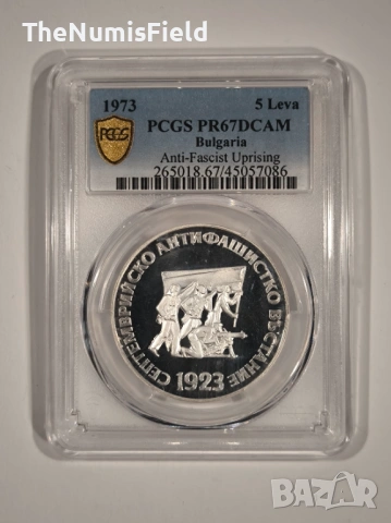 Сертицирана сребърна монета 5 лева 1973 PR67DCAM