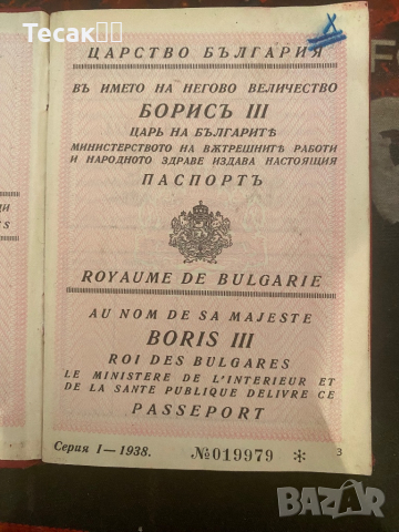 Паспорт От Царство България С Граничен Контролен Лист, снимка 2 - Антикварни и старинни предмети - 44883941