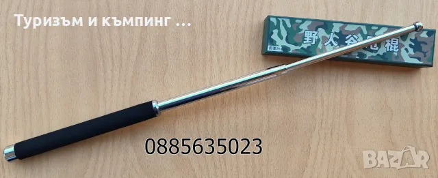 Телескопична палка за самозащита-52 и 65 см, снимка 2 - Оборудване и аксесоари за оръжия - 17492070