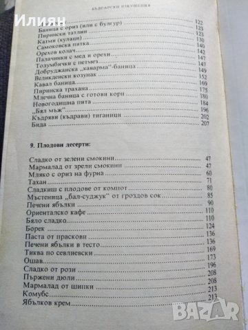 Български изкушения - Емил Марков, снимка 2 - Специализирана литература - 37799641
